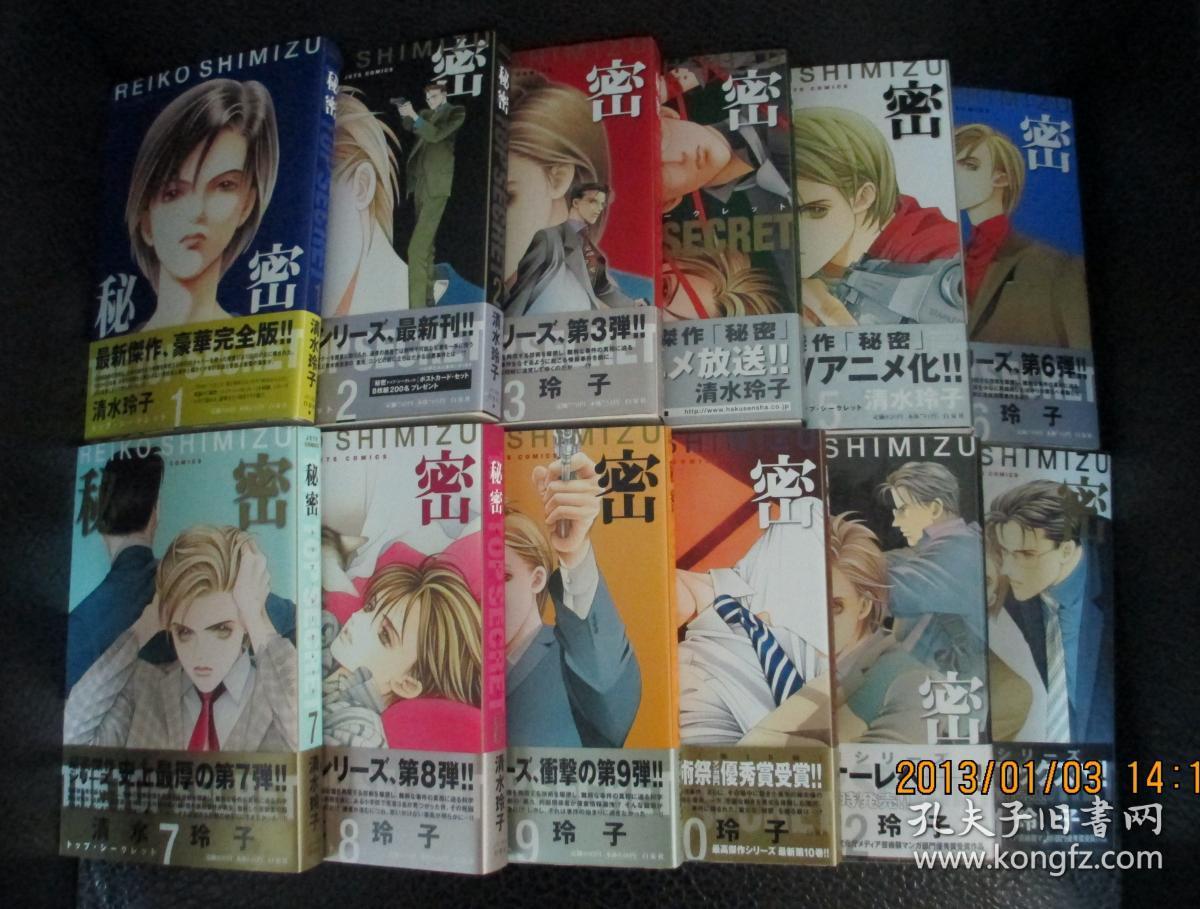 【日文原版】清水玲子 秘密/最高机密 完全版 1-12卷