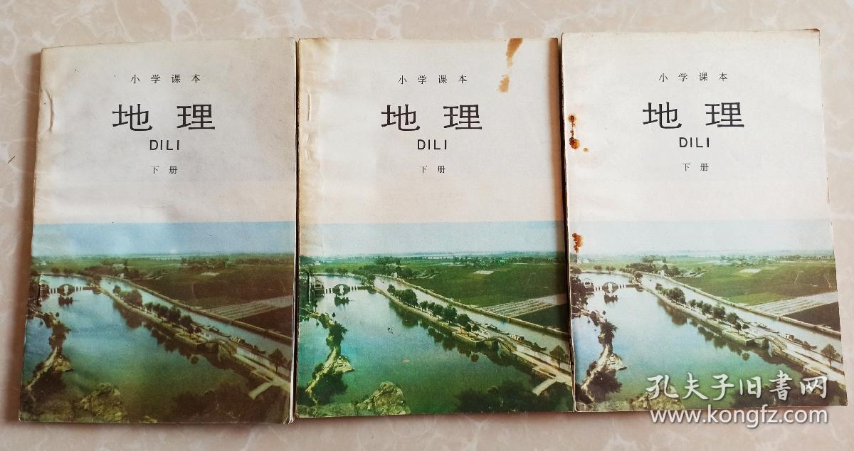 五年制小学课本地理下册,五年制小学地理课本下册,小学课本地理下册