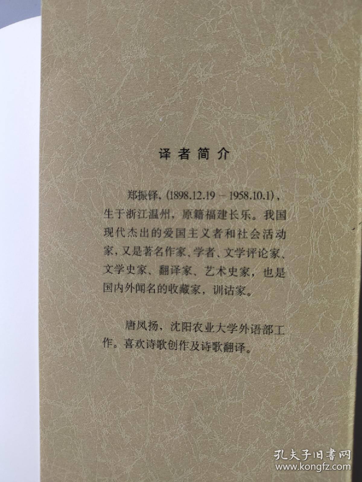 世界文学名著:泰戈尔诗集(全译本)