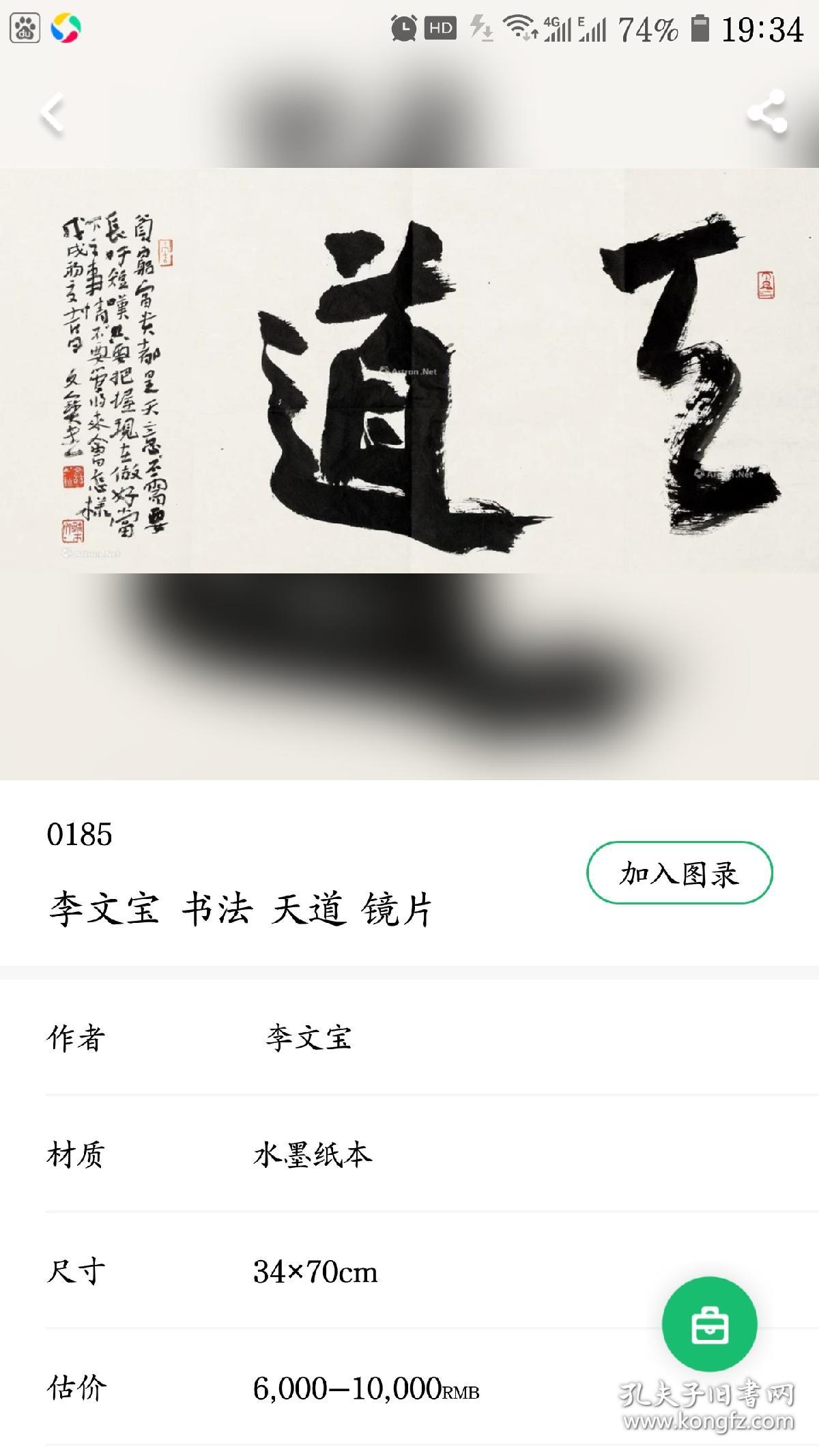 李文宝·书法
