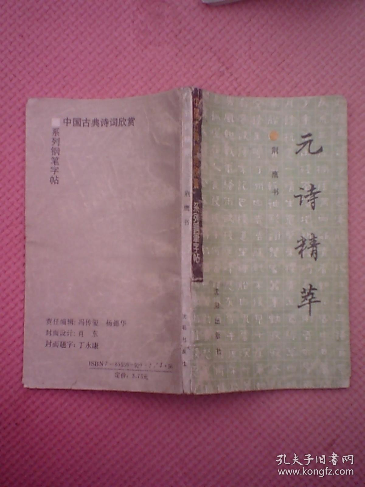 xx1-中国古典诗词欣赏:宋词精萃,元曲精萃,元诗精萃(三册合售)