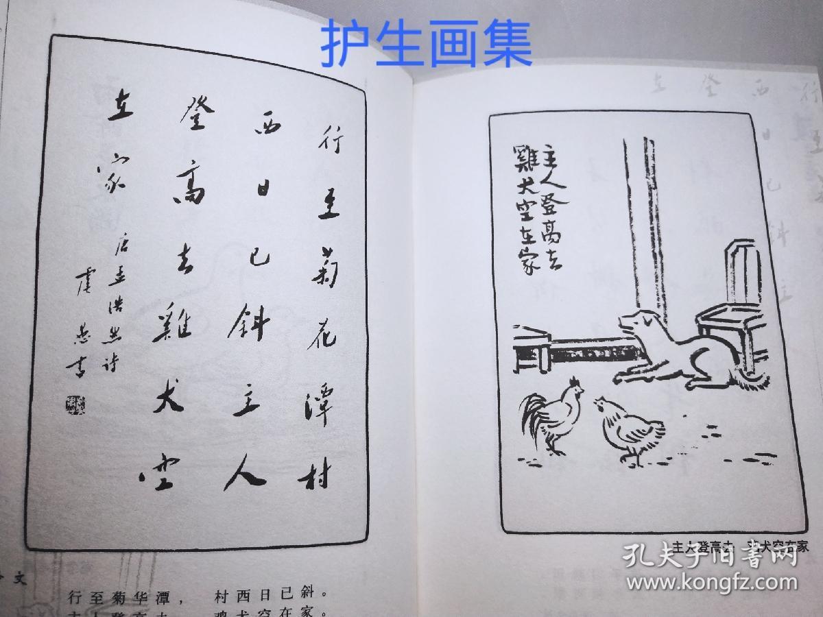 护生画集:护生画集全六集