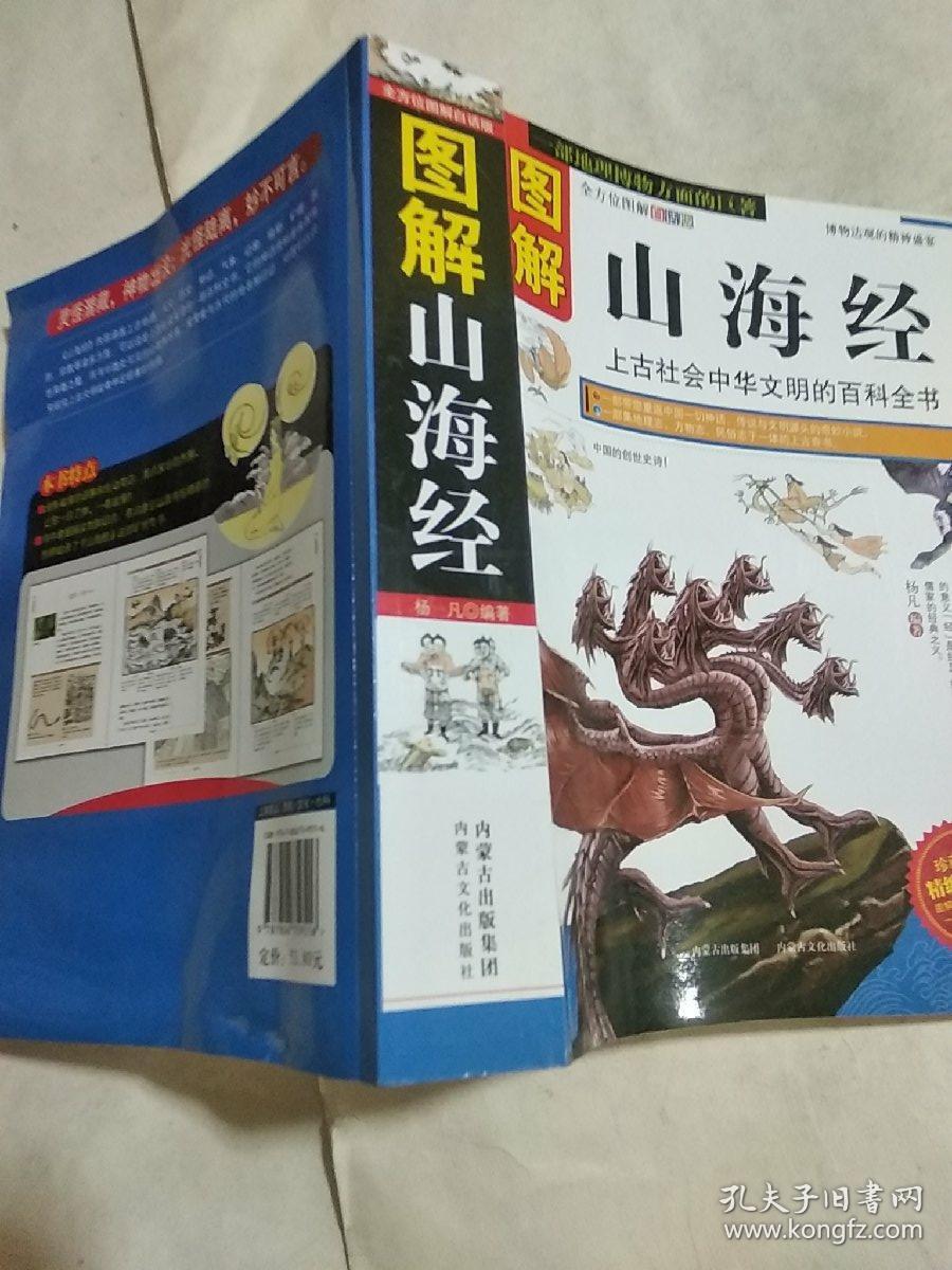 图解山海经 正版图书