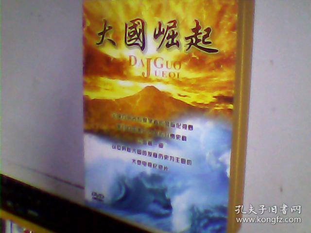 大国崛起 6dvd