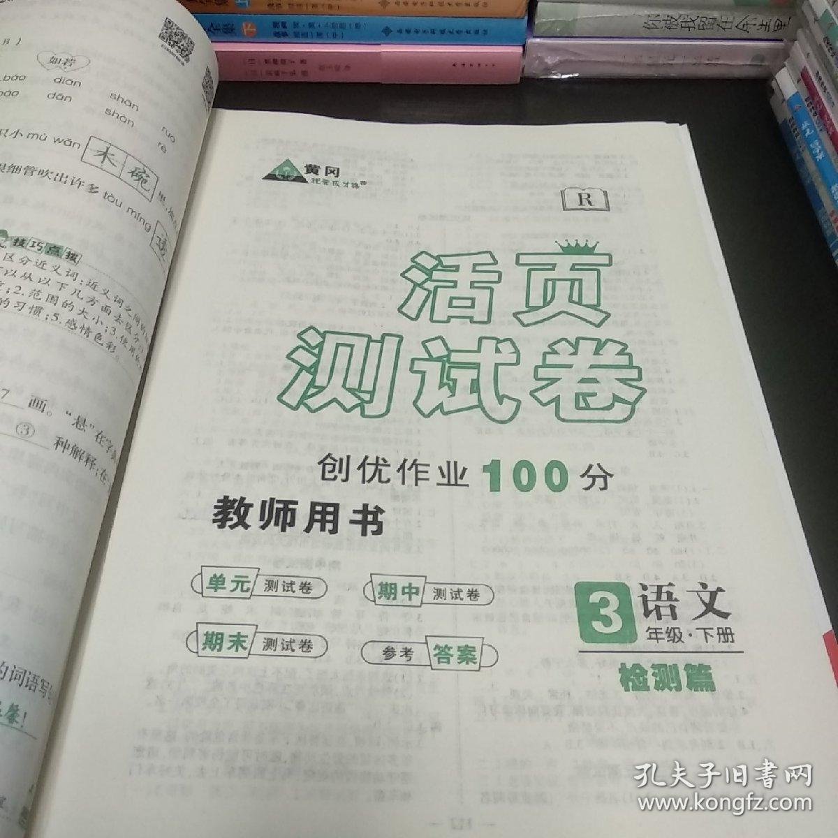 状元成才路 创优作业100分 三年级语文 下册 配 备课教案-状元导学案
