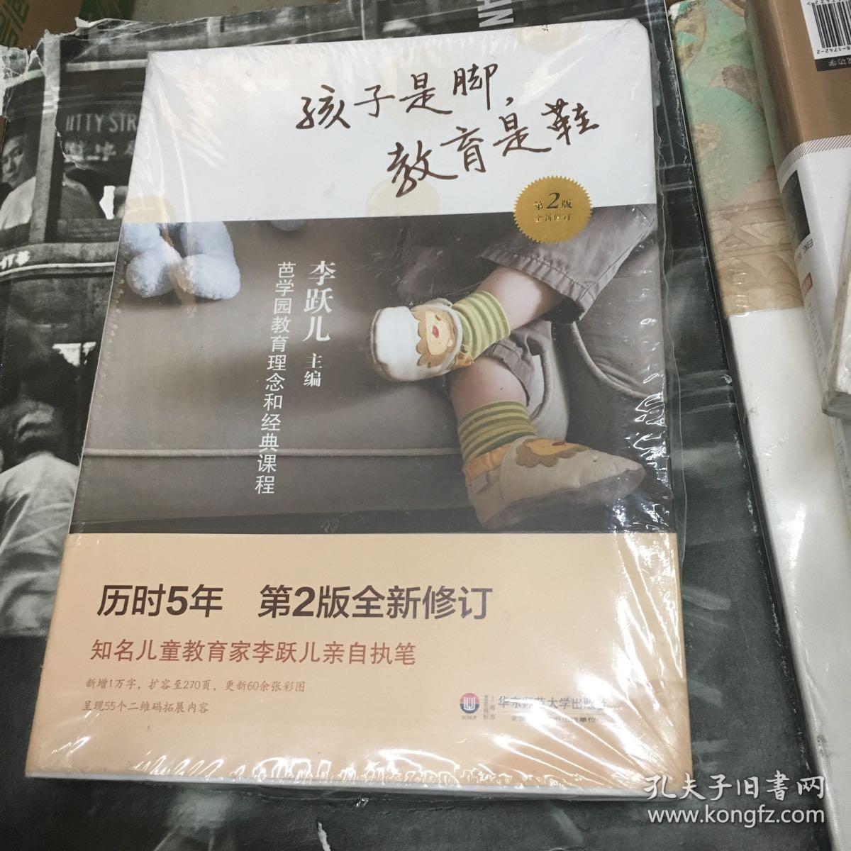 孩子是脚,教育是鞋:芭学园教育理念和经典课程(第二版)