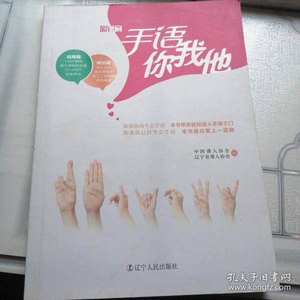 手语你我她新编