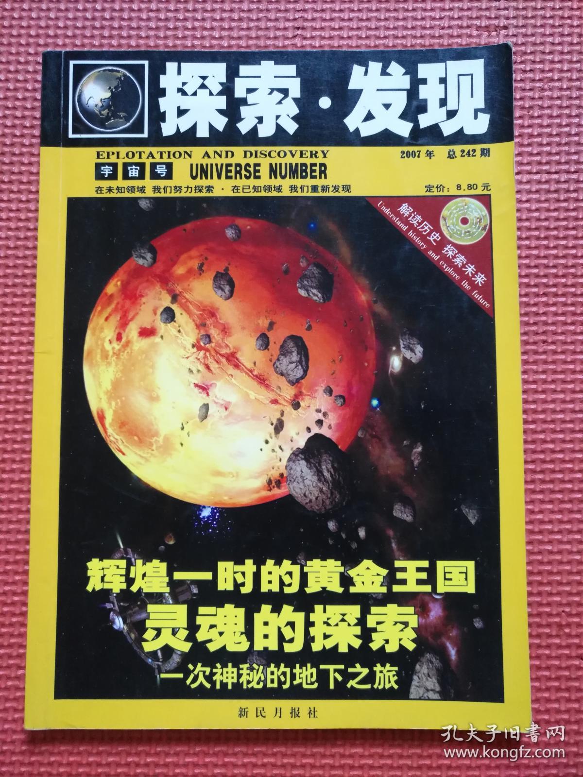 探索 发现 2007 宇宙号 详情见图片