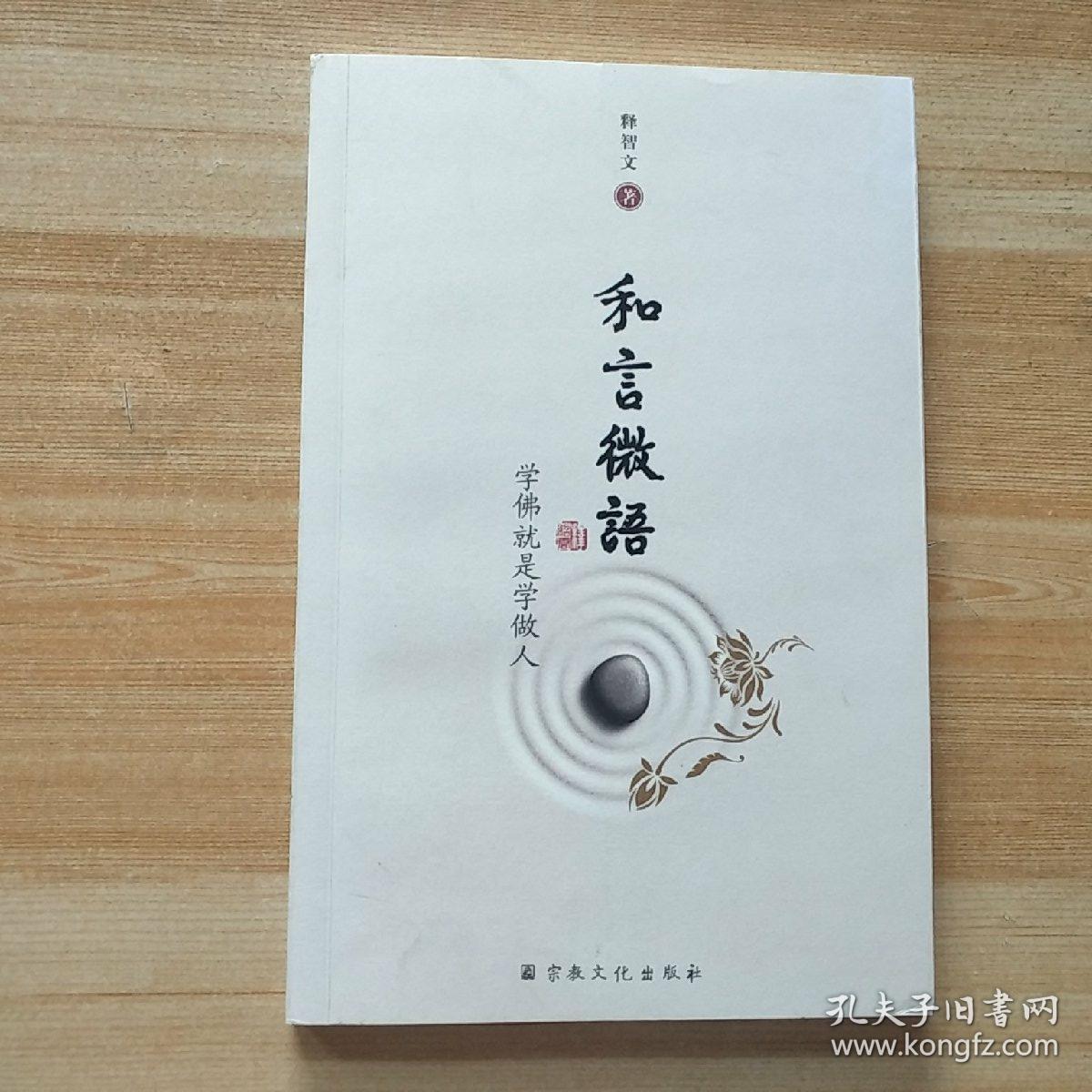 学佛就是学做人