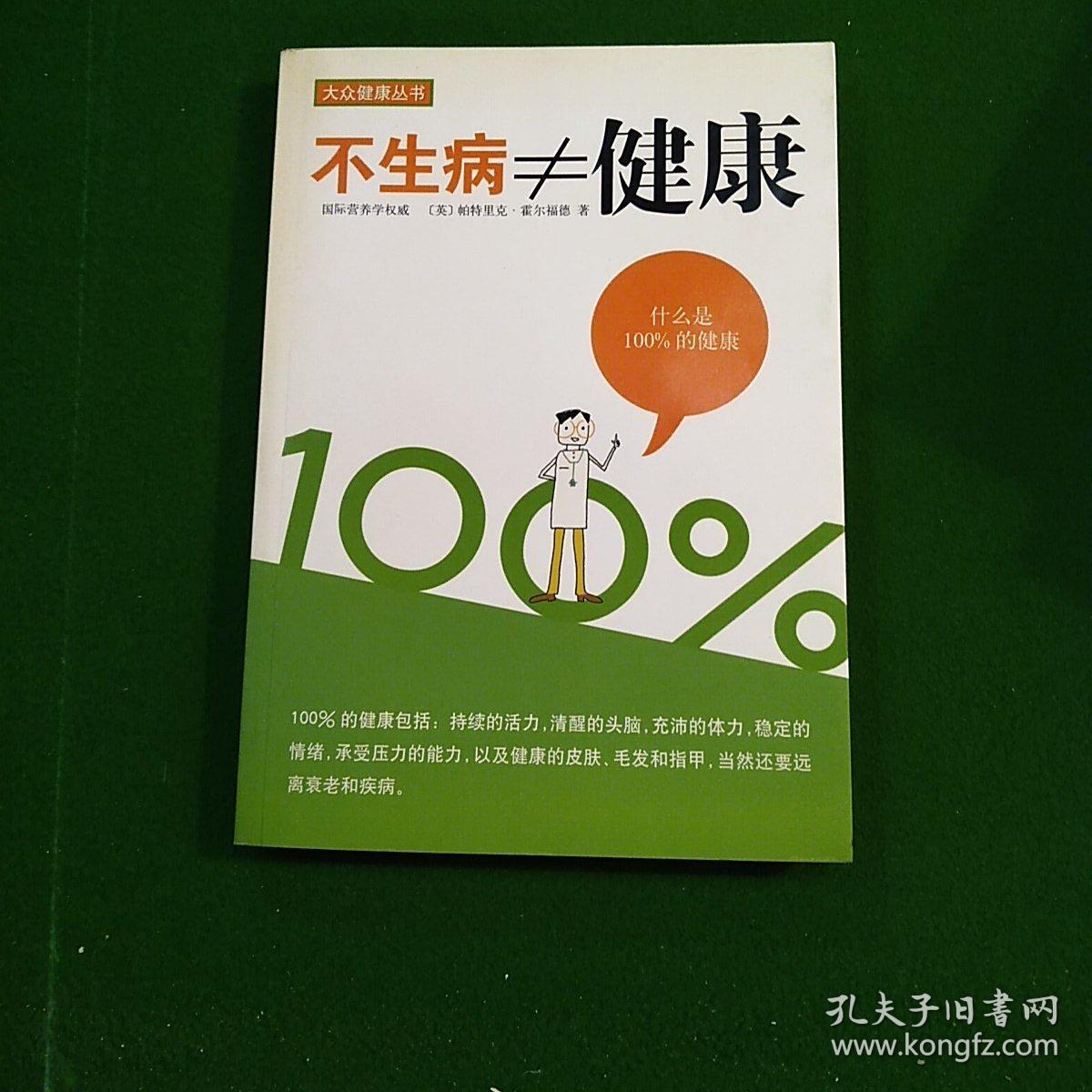 不生病≠健康