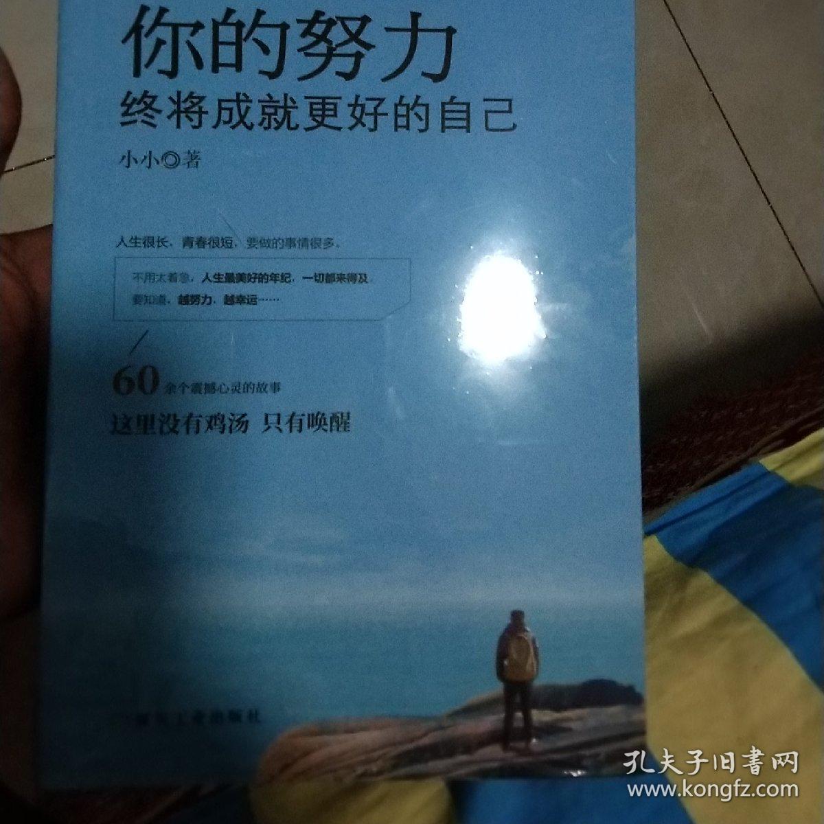 你的努力终将成就更好的自己