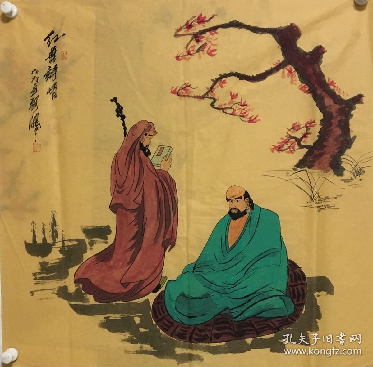 刘鹏画家真迹 -红舞诗情 保真 保手绘