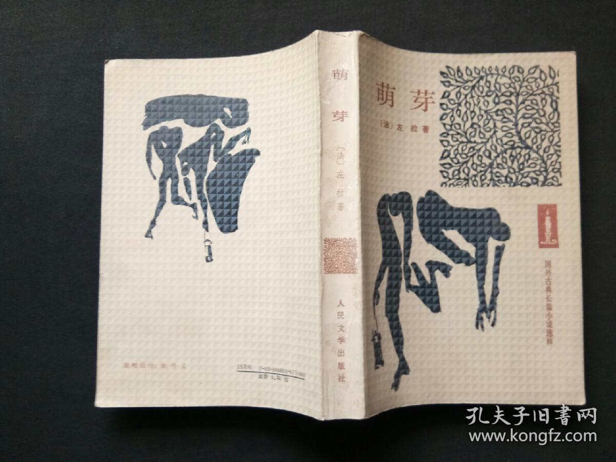萌芽左拉