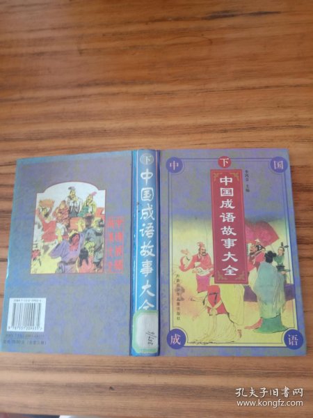 什么国什么下成语_成语故事手抄报