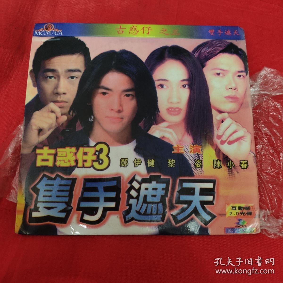 古惑仔3之只手遮天