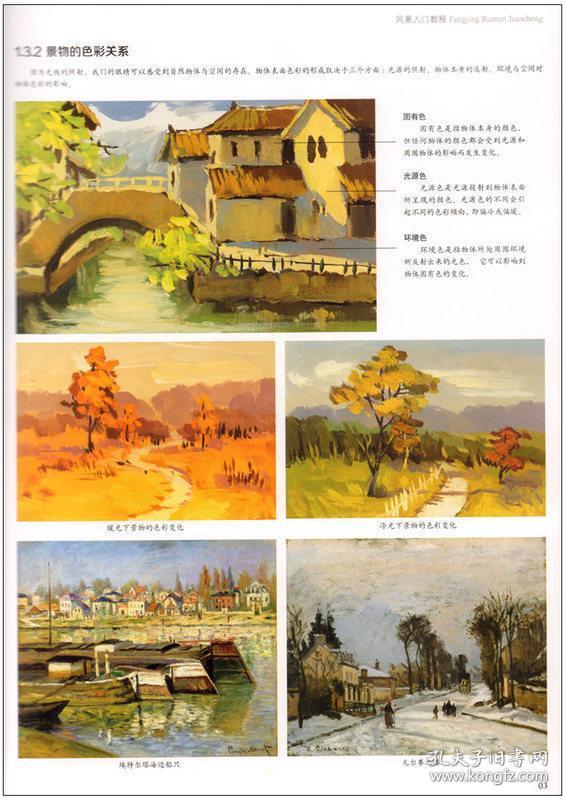 正版 风景入门教程 百源基石教学 邓和平 色彩水粉画基础自学教程建筑