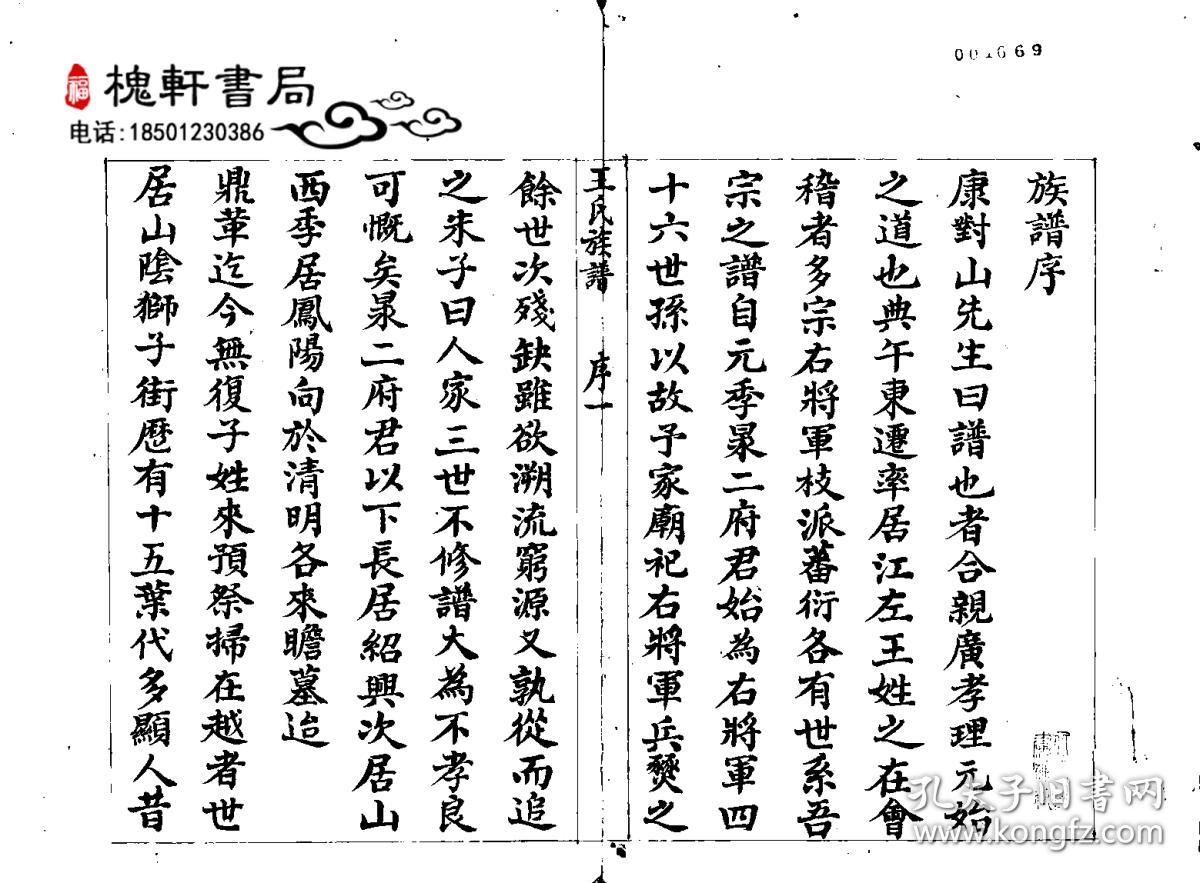 琅琊王氏族谱-复印件