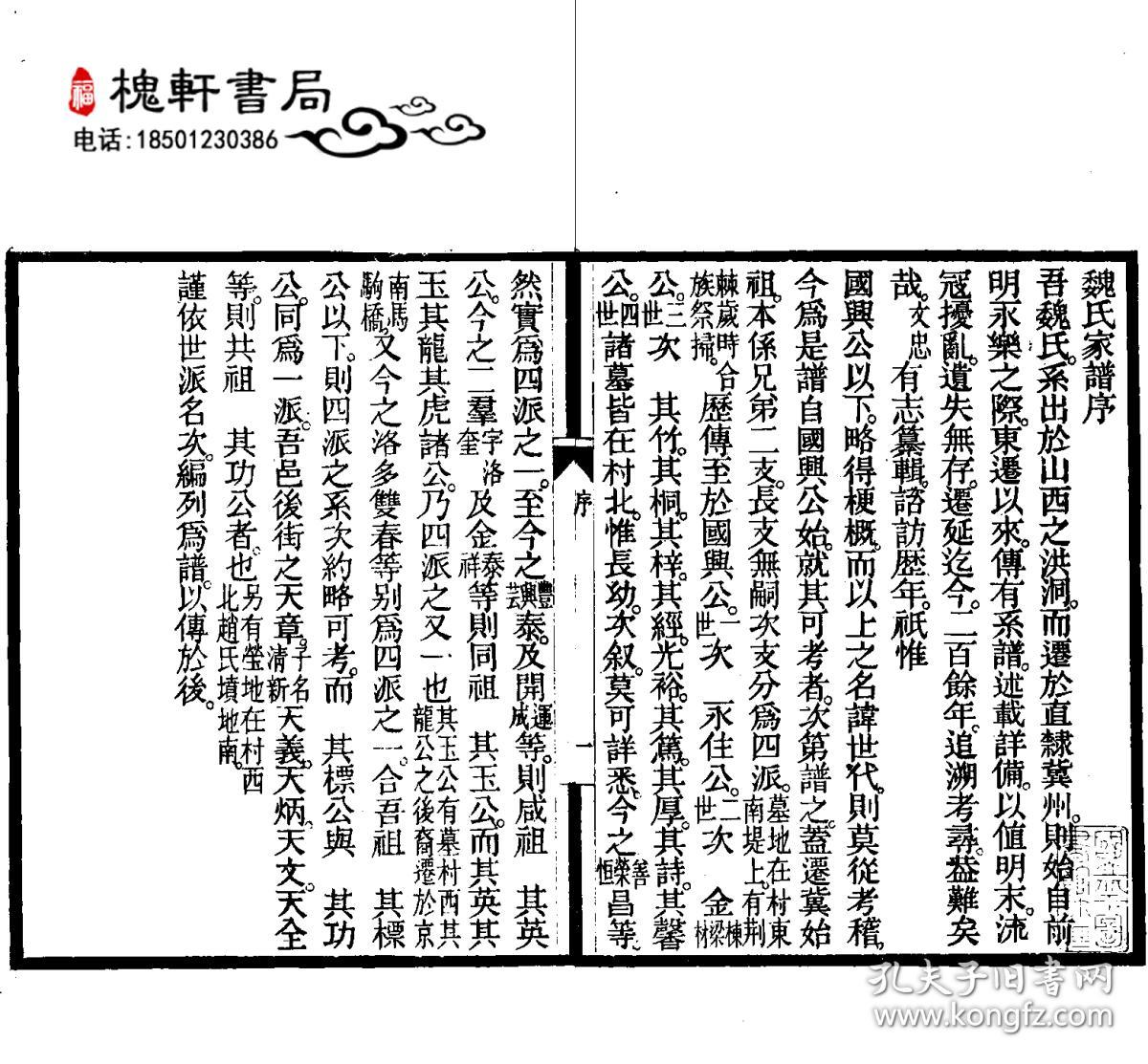 魏氏家谱-复印件