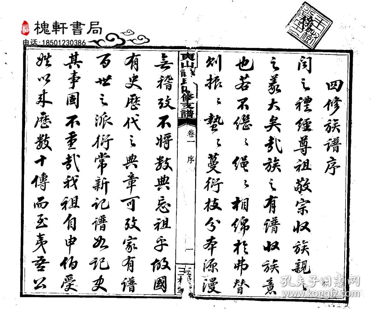 东山谢氏四修支谱-复印件