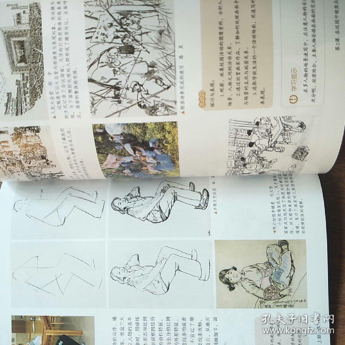 美术 七年级上册