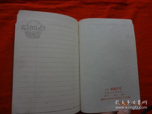 老日记本:缎面日记[36开缎面精装,已使用(只是前扉页有笔划,其余全为