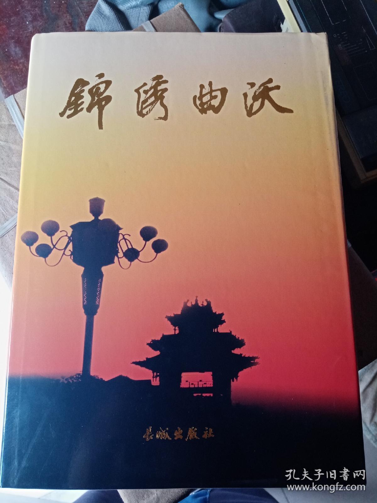 锦绣曲沃八本合售_薛愿兵 主编_孔夫子旧书网