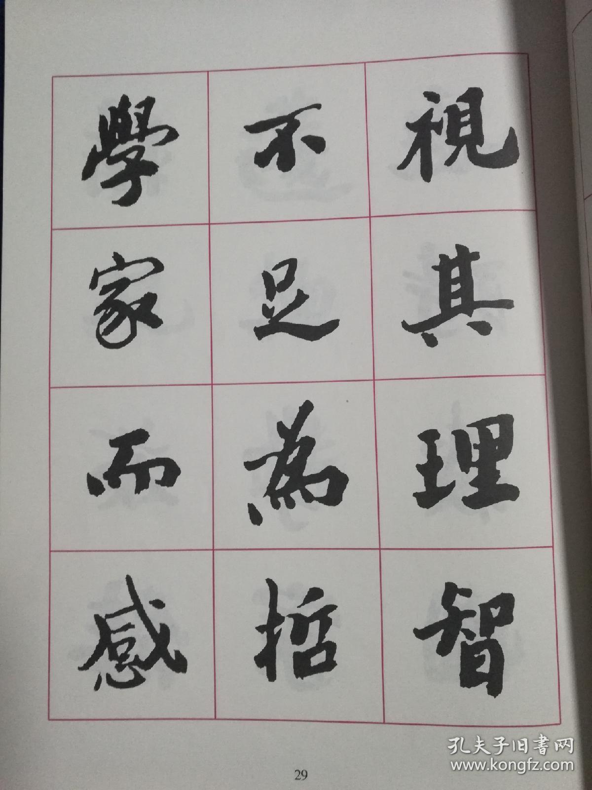 沙孟海楷书字帖.当代名家字帖系列