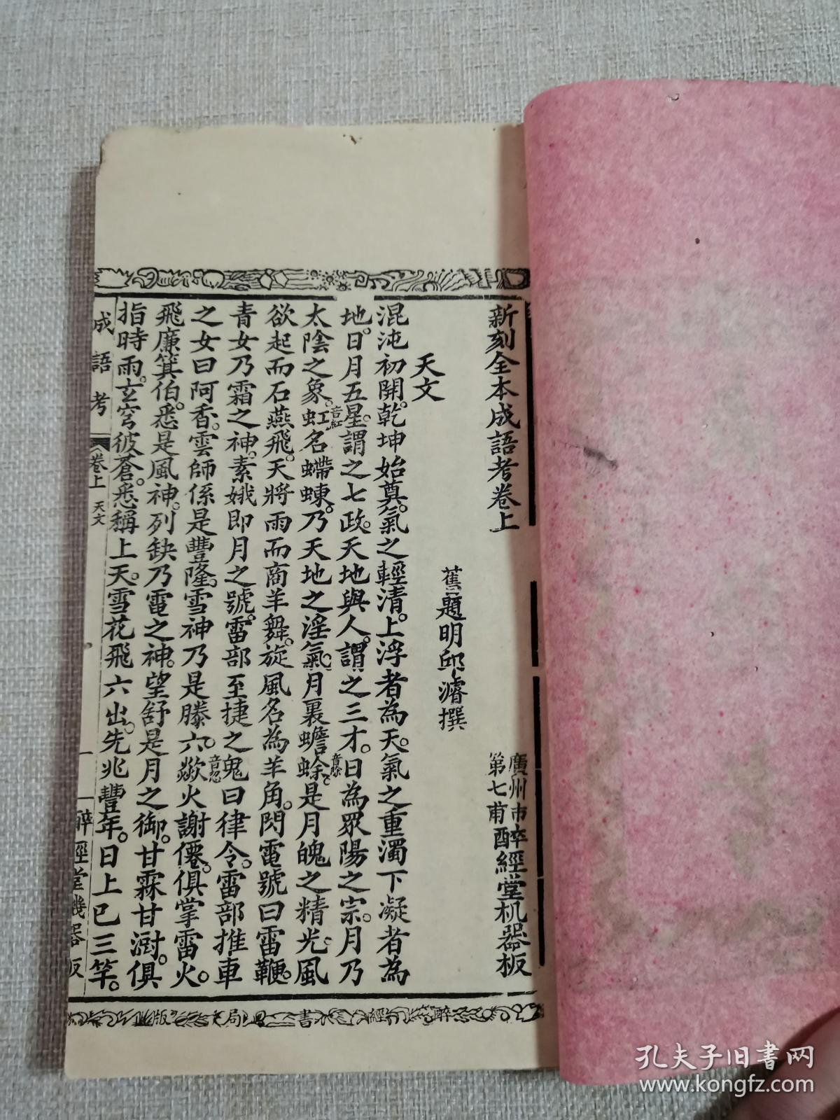 什么一堂成语叠字_成语故事图片(2)