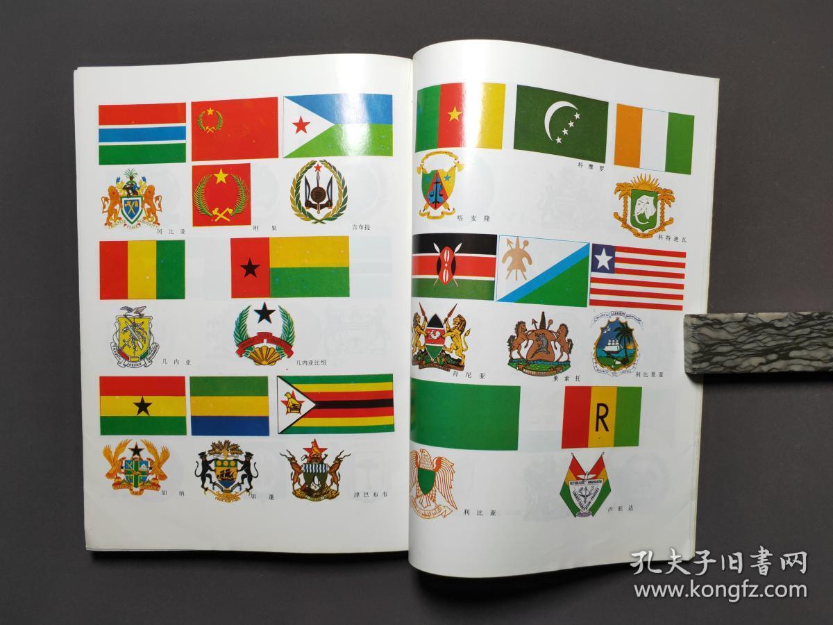 世界各国国旗国徽国歌 附:国花国鸟