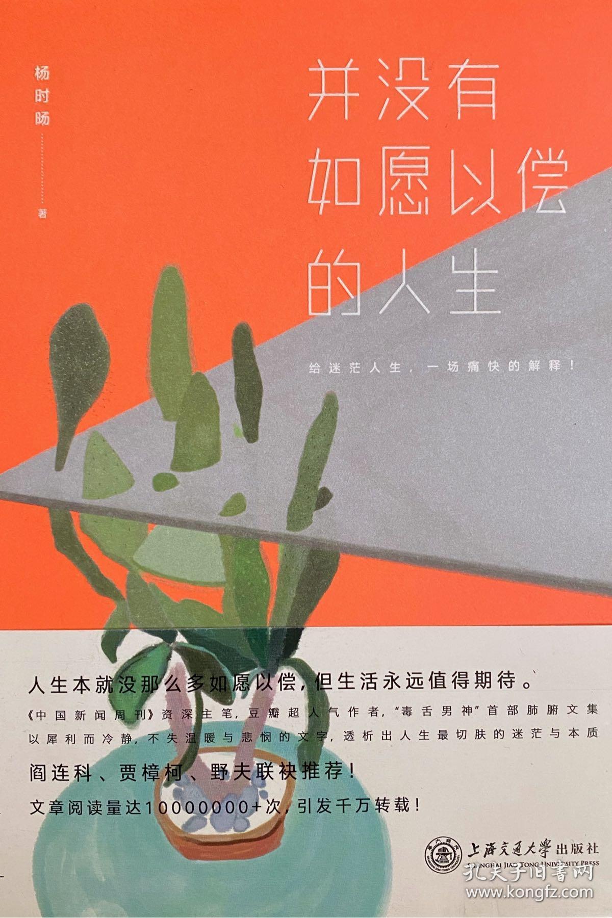 并没有如愿以偿的人生