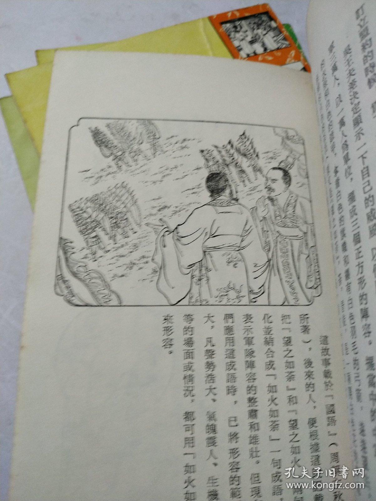 一五什么什么成语_成语故事图片(2)