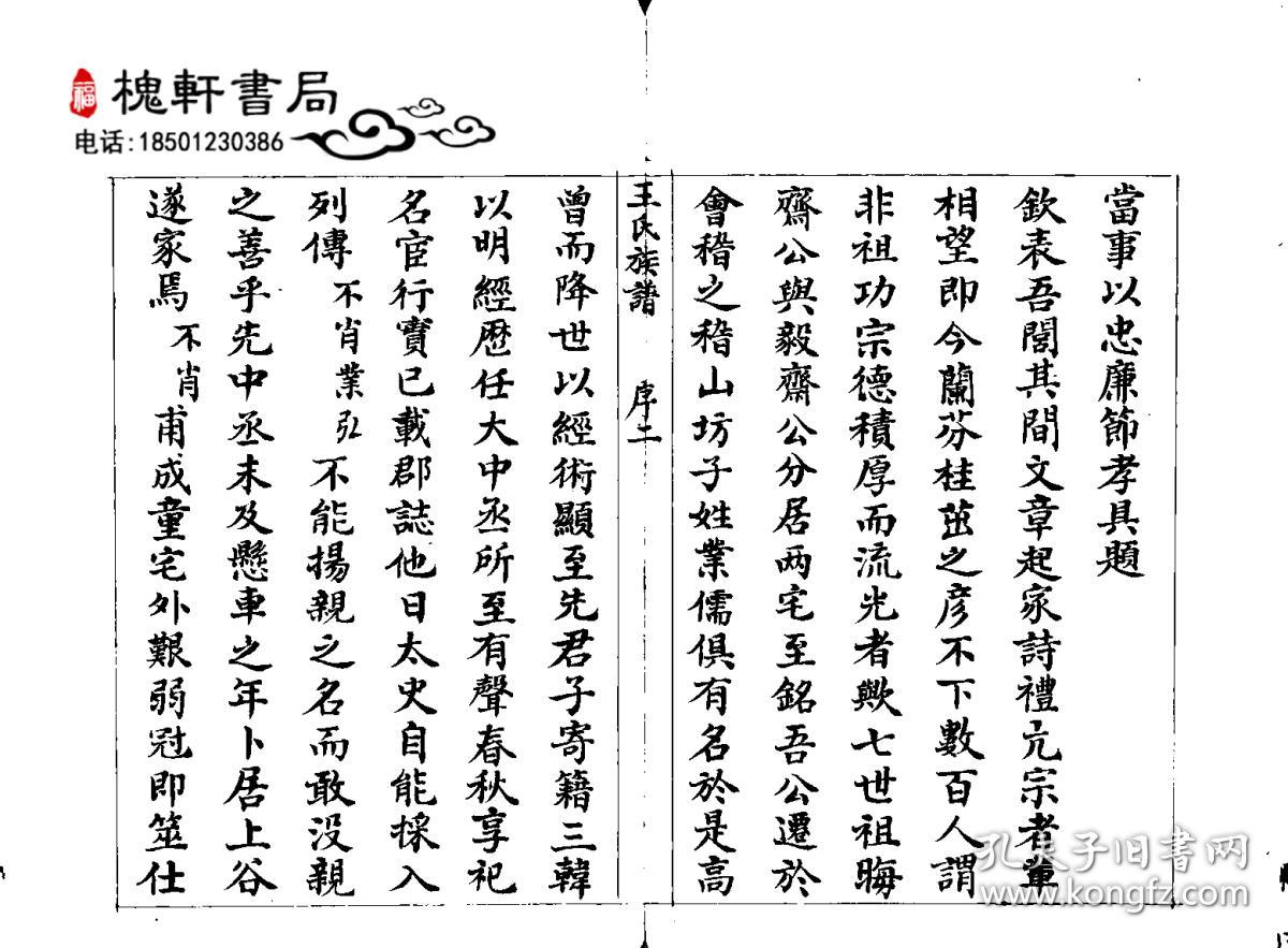 琅琊王氏族谱-复印件