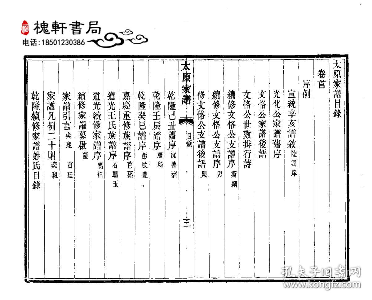 太原王氏家谱-复印件