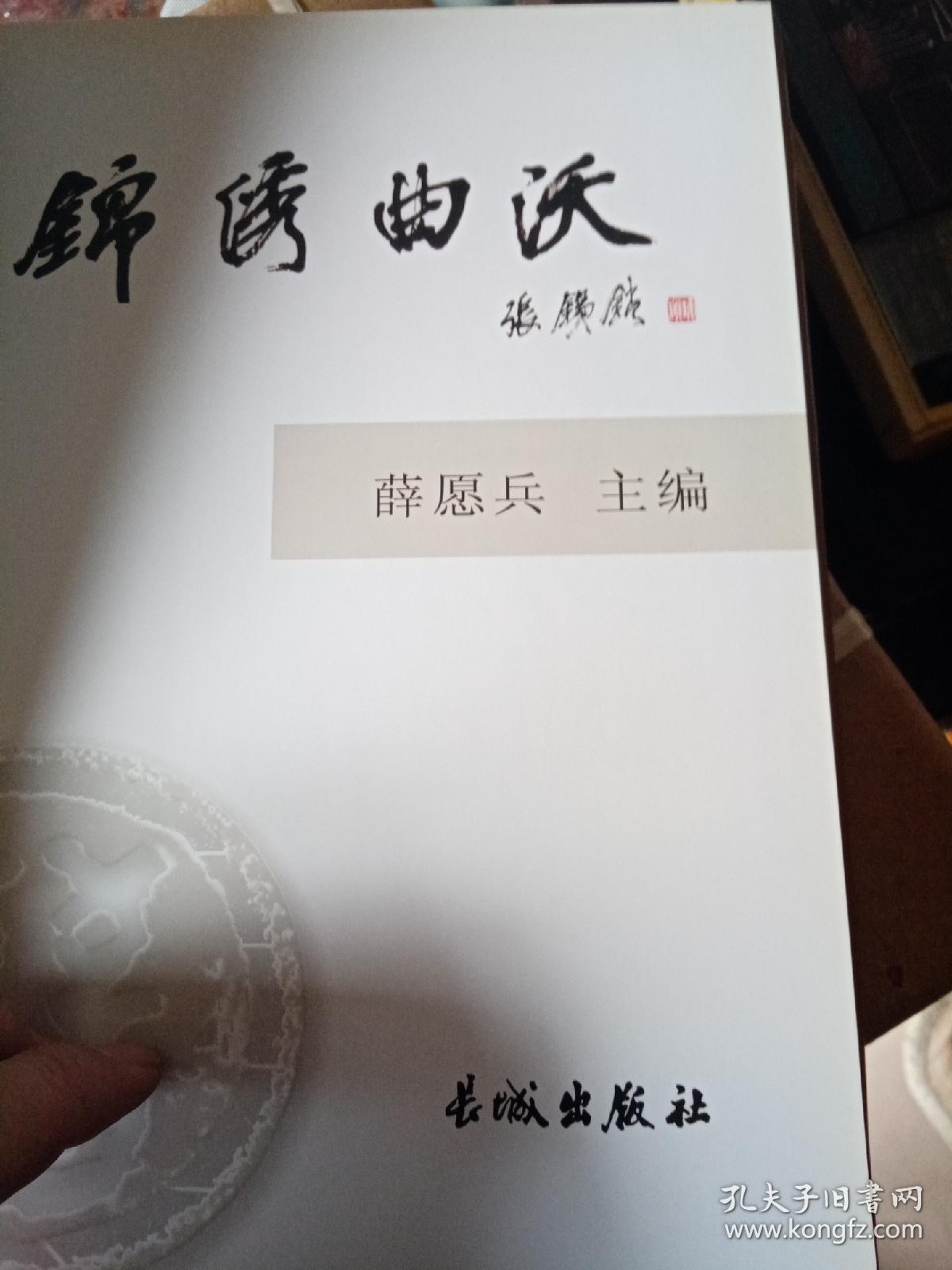 锦绣曲沃八本合售_薛愿兵 主编_孔夫子旧书网