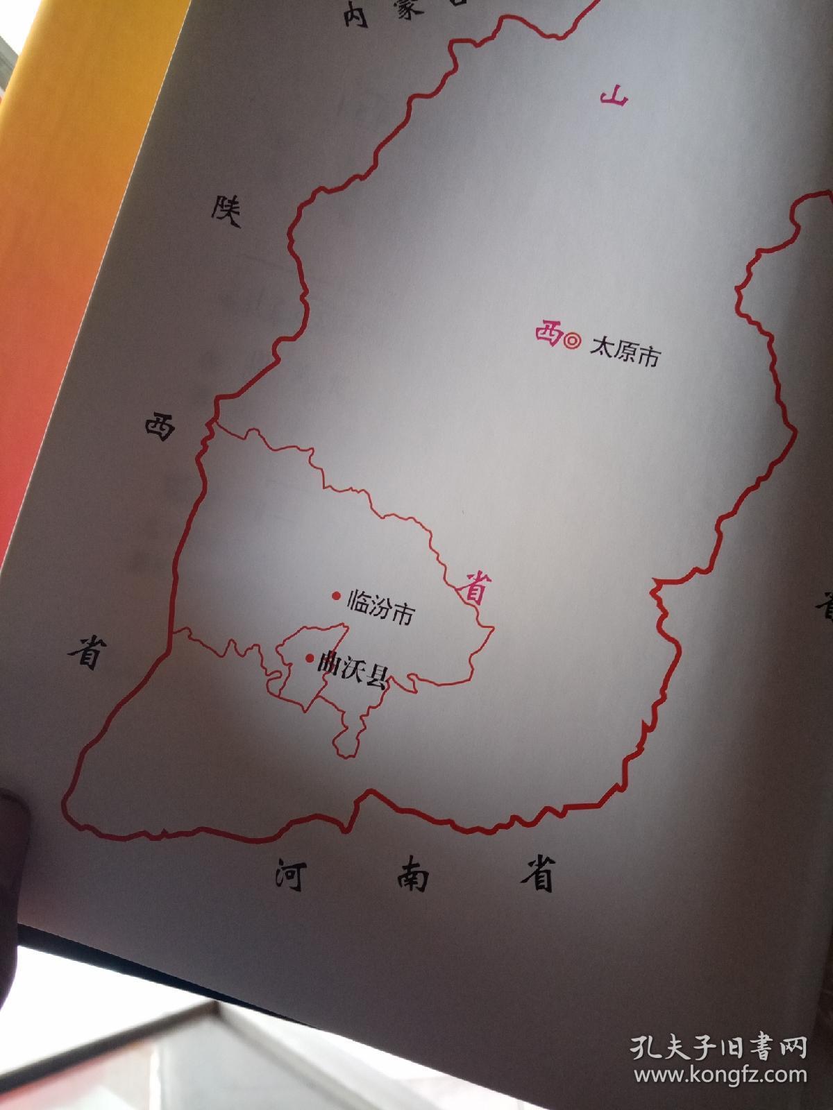 锦绣曲沃八本合售_薛愿兵 主编_孔夫子旧书网