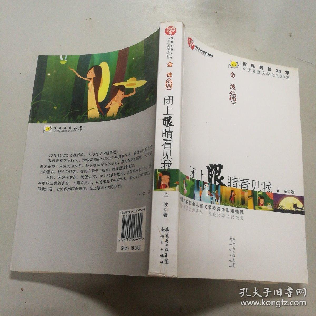 金波金品:闭上眼睛看见我