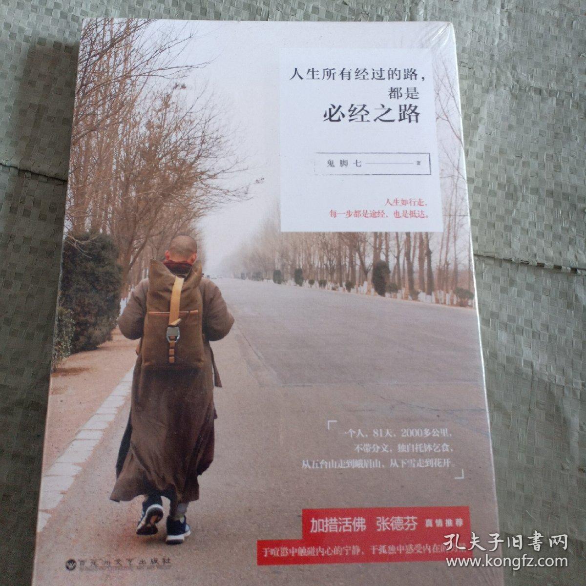人生所有经过的路,都是必经之路