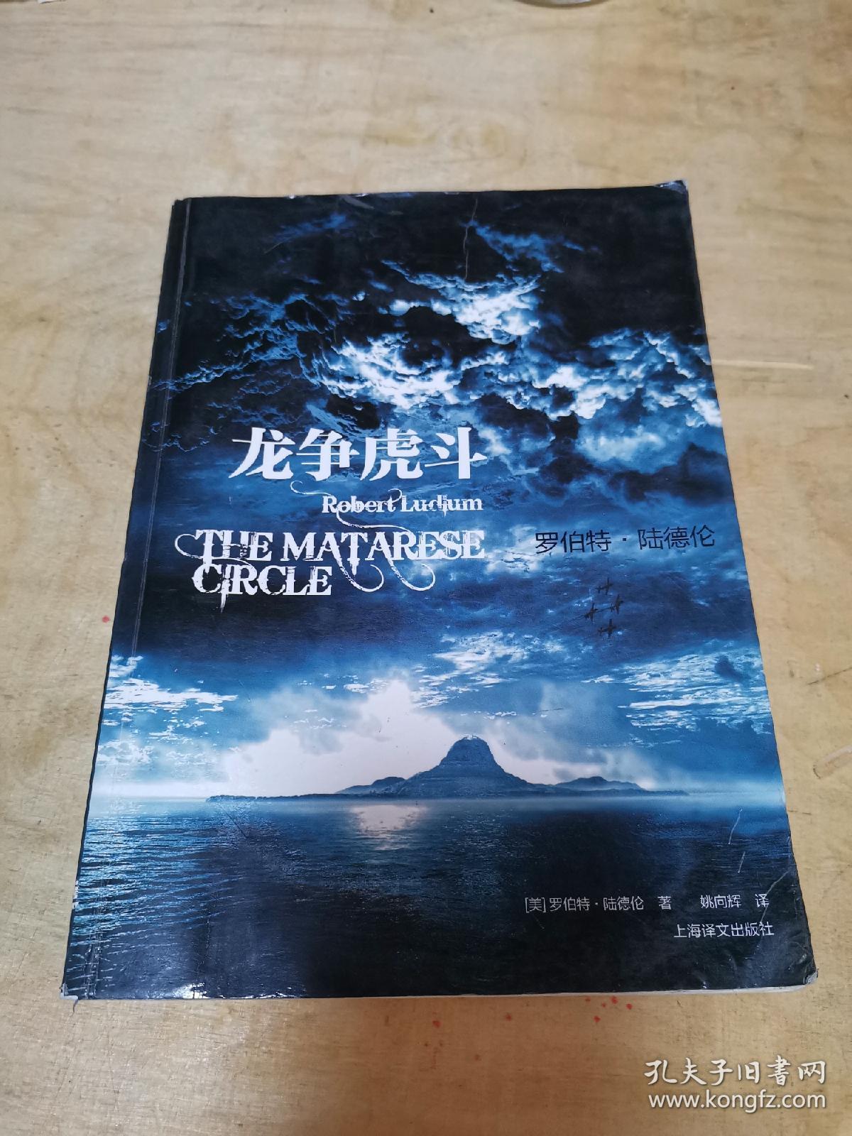 龙争虎斗