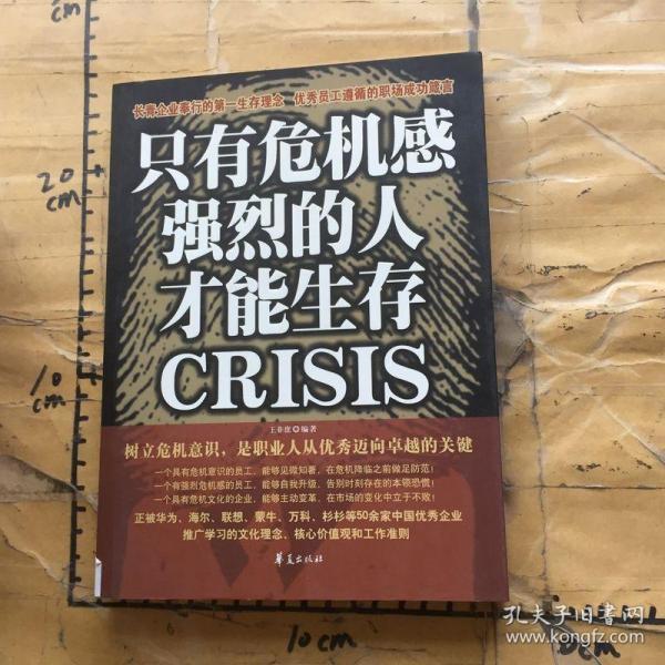 只有危机感强烈的人才能生存