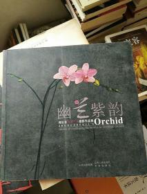 幽兰紫韵幽兰紫韵_图书标签_孔夫子旧书网