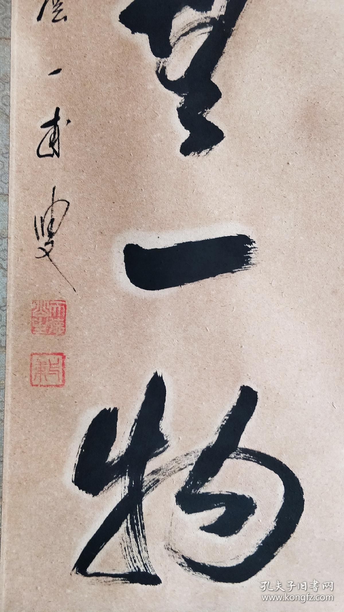 高僧书法茶挂《本来无一物》