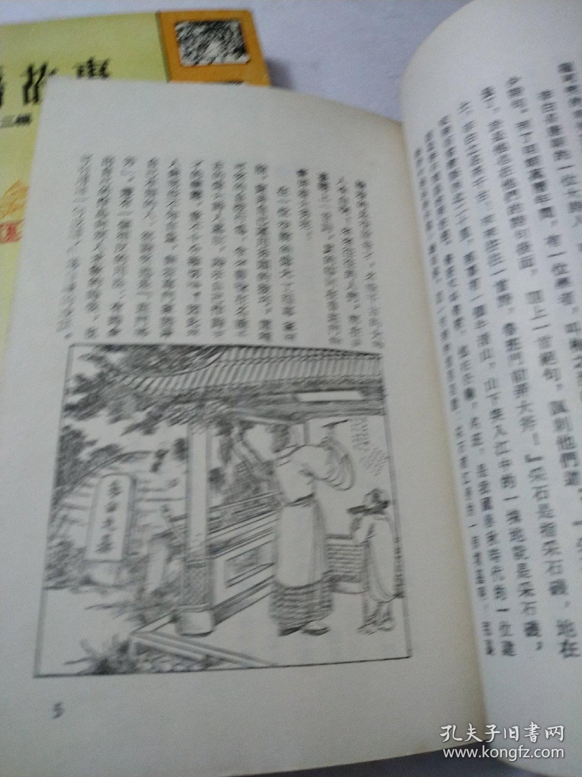 一五什么什么成语_成语故事图片(2)