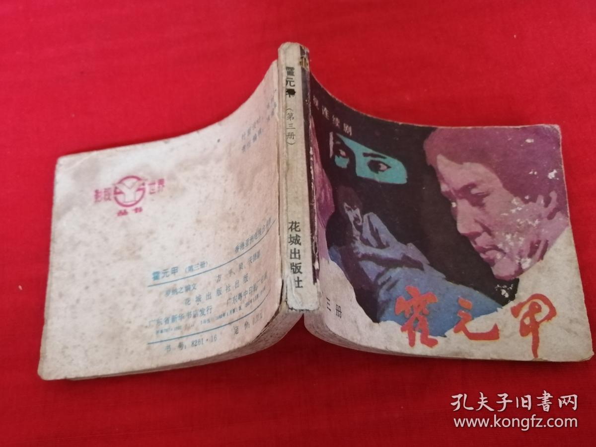霍元甲第三册