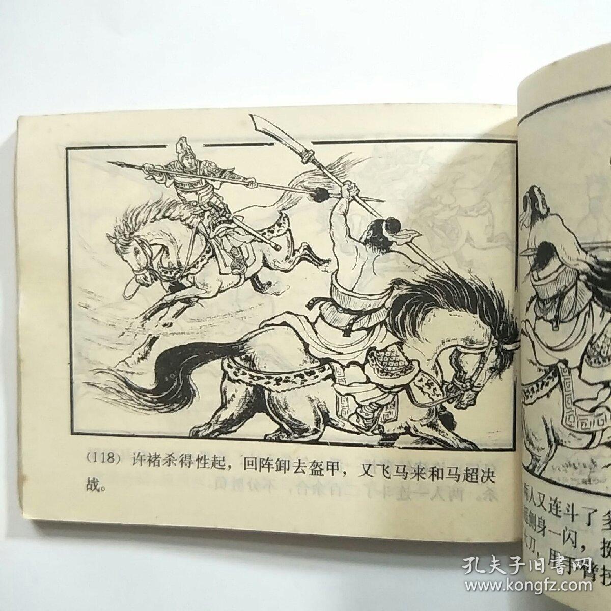 连环画:反西凉(三国演义之二十六)79年2版80年贵州1印