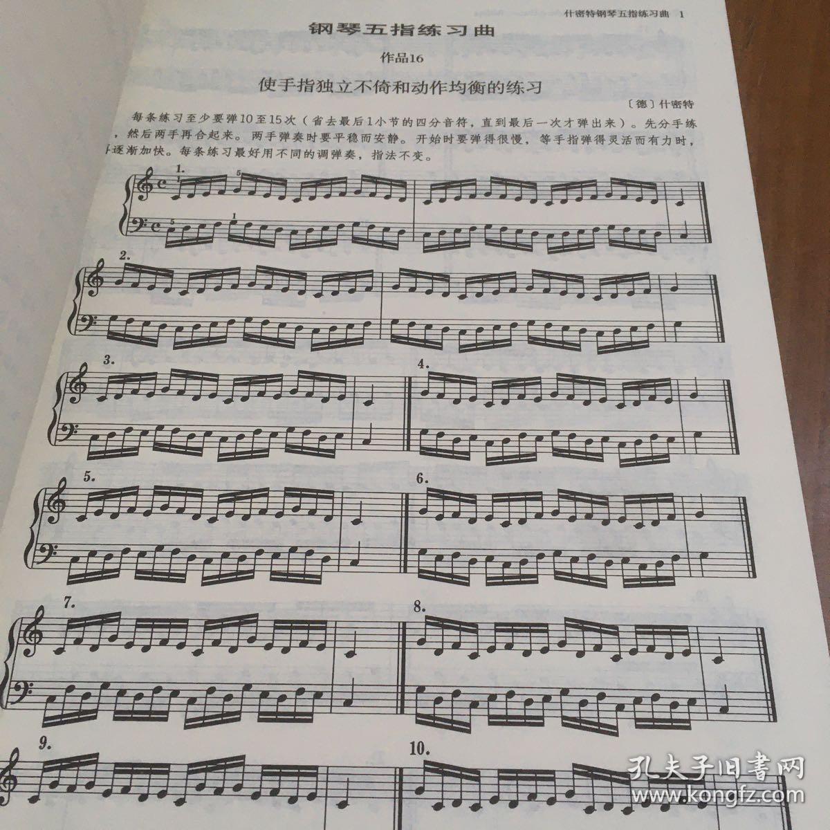 什密特钢琴五指练习曲(作品16)
