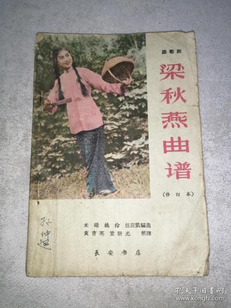 梁秋燕曲谱_陶笛曲谱12孔(3)