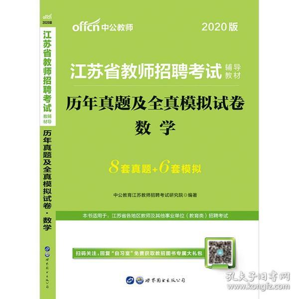 教师招聘数学真题_2019年江西教师招聘考试 小学数学 真题及答案解析(3)
