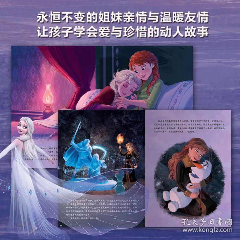 冰雪奇缘2官方绘本 冰雪女王 3-4-5-8岁幼儿童贴贴画粘贴贴纸宝宝卡通