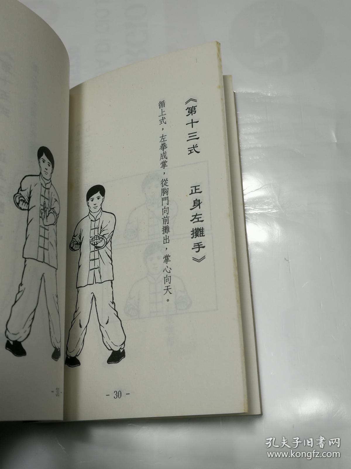 咏春拳 小念头