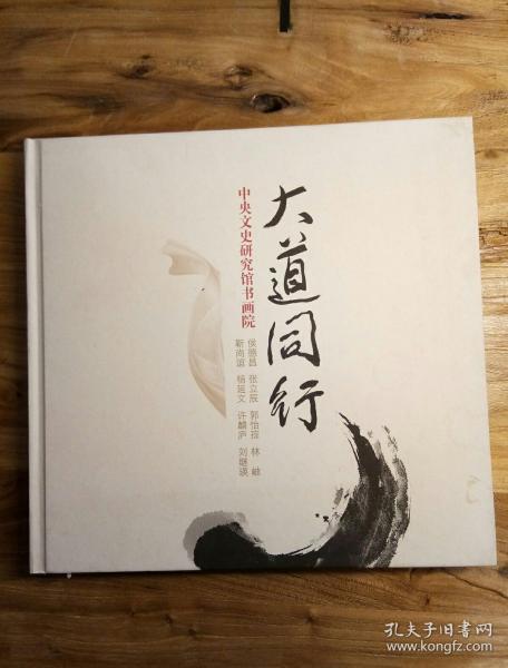 大道同行